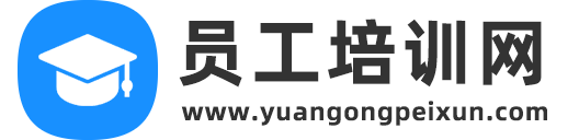 员工培训网