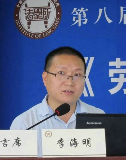 李海明