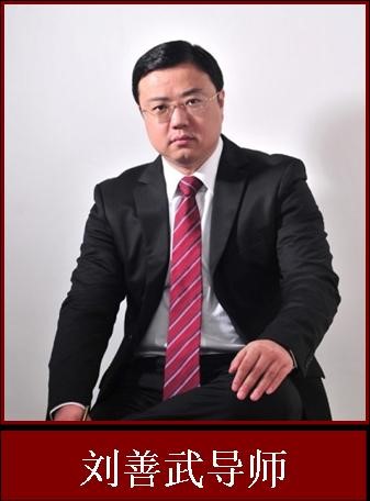 刘善武