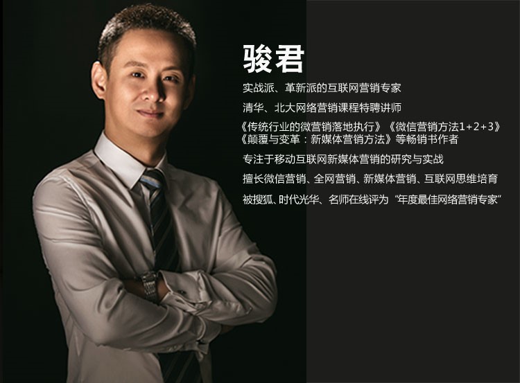 骏君