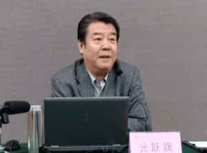 元跃旗