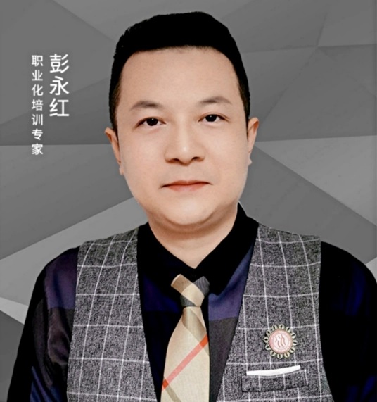 彭永红