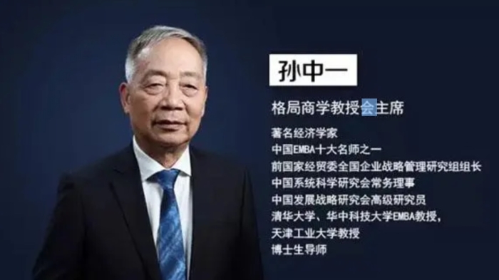 孙中一