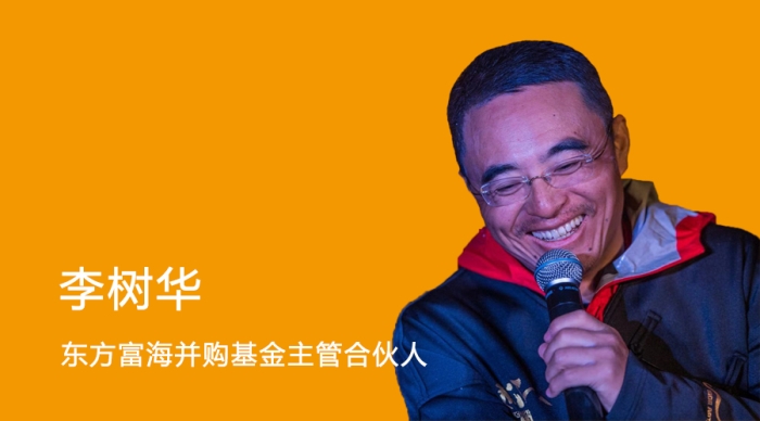 李树华